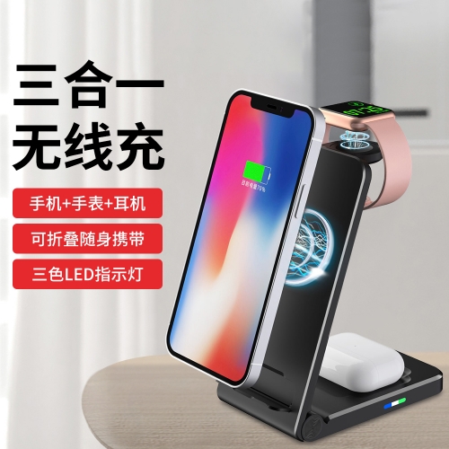 東莞折疊便攜三合一無(wú)線(xiàn)充電器