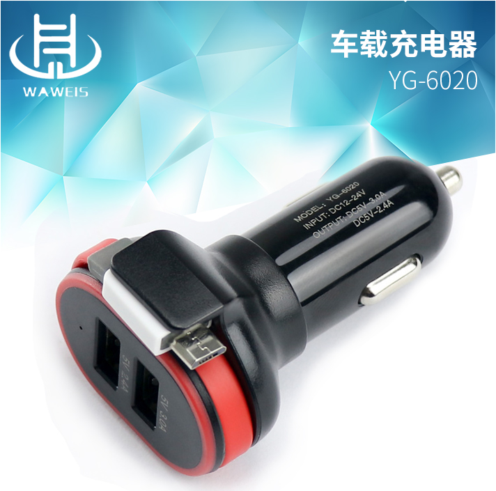 車(chē)載充電器