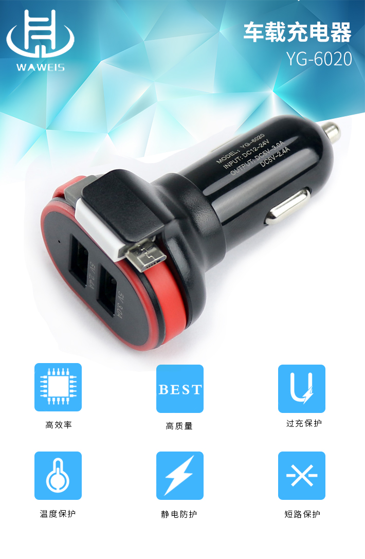 車載充電器廠家